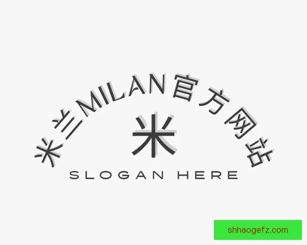 介绍milan米兰